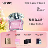 范思哲（VERSACE）侯明昊同款粉耀晶钻女士香水30ml 节日礼物生日礼物送女友粉钻