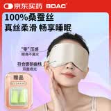 BDAC 真丝深度睡眠眼罩睡觉专用男女士桑蚕丝遮光透气午睡旅行 香槟金