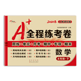 2020春A+全程练考卷数学四年级下册人教课标版（RJ版）68所名校图书
