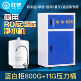泉友汇商用RO反渗透净水机400～1200G超大流量奶茶店 咖啡店  餐厅专用 「豪华款」蓝白柜800G+11压力桶