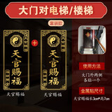 泰山天御阁天官赐福门贴隐形金属贴自粘门对门五帝钱吉祥结挂件入户门对电梯 大门对电梯/楼梯-天官赐福2张