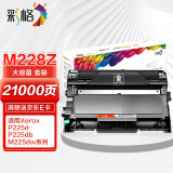 彩格m268dw硒鼓适用富士施乐m228b墨粉盒M228z P228b P228db打印机粉盒m228db硒鼓CT202332粉盒鼓粉套装