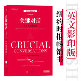 【樊登推荐】关键对话  如何高效能沟通（影印第2版、英文版） 纽约时报畅销书；