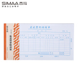 西玛（SIMAA）3004 高品质差旅费报销单 210*110mm 50页/本  10本/包