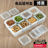 博惠（BO HuI） 食品留样专用盒学校单位食堂食物留样专用取样盒多款规格试吃盒 小盖八分格（店长推荐）