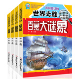 不可思议的世界之谜(注音版全4册)百慕大谜象+动植物谜团+人类谜思+恐龙谜踪 青少年少儿科普百科