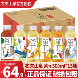 农夫山泉茶π（茶派）茶饮料500ml*15瓶 整箱装果味茶饮料 果茶饮品 500mL 15瓶 【混合口味】