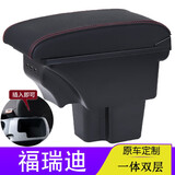 乾图 起亚福瑞迪扶手箱免打孔 黑色红线【一体双层】