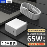 好又齐适用小米笔记本充电器65w超级闪充数据线RedmiBookpro14/15/13电脑电源适配器快充100W氮化镓套装 【1.5米套装】65W适配器+双Type-C充电线