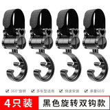 堔锐电动车挂钩前置通用免打孔挂物钩电瓶自行车把手挂扣外卖钩子神器 黑色双钩-4只装-承重60斤