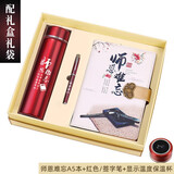 金满缘教师节礼物送男女老师伴手礼2026新款高中幼儿园高档精致实用礼品 师恩难忘-红笔+316数显杯+记事本