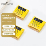 辉柏嘉（Faber-castell）可塑橡皮素描绘画美术专用可塑性橡皮泥软橡皮擦-黄色