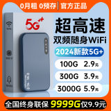 随身wifi2024新款5g移动无线便携wifi6无限全国通用高速流量智选7 5G升级版【提速4999%】赠送3000G