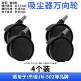 桃兴盛适用 洁霸白云超宝工业吸尘器配件 轮子万向轮 脚轮轱辘滚轮 BF501 502 【4个一套装】直插式【接口直径7.5mm】