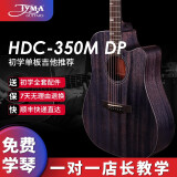 tyma泰玛民谣吉他泰玛HDC350/D3C单板民谣吉他初学者入门圆缺角木吉它 HDC-350M DP暗夜紫41寸