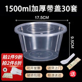沉弗一次性碗圆形打包盒带盖饭盒外卖快餐盒食品级泡面碗筷塑料汤碗 1500ml圆形透明30套