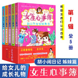 胡小闹日记第一二三四辑全套22册 可自选 爸妈不是我的佣人 等 乐多多胡小闹日记儿童文学小学生课外阅读书籍 浙江少年儿童出版社 胡小闹日记(姊妹篇)女生心事簿(第1辑)手拉手5册 新华书店