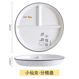 瓷然优品分格211减脂餐盘家用三格分餐盘隔早餐餐具儿童陶瓷减肥定量盘子 小仙女 8.2英寸单盘