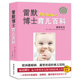 雷默博士育儿百科 受欢迎的育儿百科，育儿图书经典之作，中国优生科学协会倡导读物