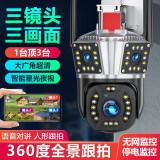 夜鹰威视监控无线摄像头室外超高清监控器家用手机远程360度全景自动旋转家庭双画面户外4g摄像机 断电续航【超广角三摄WiFi版】三镜头录像+内存卡 超清夜视+跟踪旋转+全彩对讲