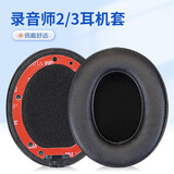 魔律 适用魔音beats耳机套studio3耳罩 studio2耳套 录音师二三代耳机罩海绵套 耳机套配件 【蛋白皮款】黑色耳套一对