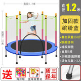 蹦蹦床儿童蹦床家用室内护网儿童跳跳床减肥健身房蹦床宝宝弹跳床 加强蓝-直径1.2米+篮球架海洋球