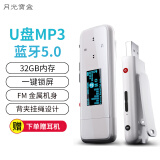 月光宝盒A5PRO-32G蓝牙mp3无损音乐播放器录音FM电子书学生运动直插随身听带背夹一键录音挂绳白色