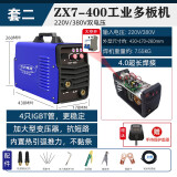 世纪瑞凌（SHIJIRUILING） 世纪瑞凌电焊机220V380V工业双电压ZX7-315/400 ZX7-400工业多板机 套2