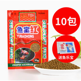 贝意品鱼宝红观赏鱼饲料锦鲤金鱼专用小型鱼食通用型上浮型鱼粮自制鱼粮 鱼宝红 上浮小粒型10包+鱼乐宝