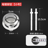 帝狼洁 马桶按钮双按通用坐便器配件冲水按键按压器水箱盖开关圆形方形 小号按扭（外径5cm内径4cm）