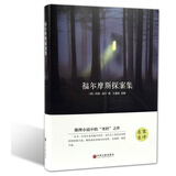 福尔摩斯探案集（精装版）