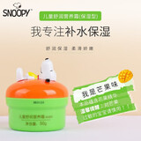 史努比（SNOOPY）卡通面霜儿童面霜 滋润补水保湿 宝宝护肤舒润营养霜50g 儿童舒润营养霜(保湿型)