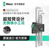 维拉（WERA）内六角扳手套装加长进口球头平头梅花短款扳手德国自行车维修工具 950镀铬超短臂内六角【9件】05073594001