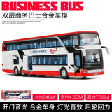 卡威（KIV）合金校园巴士双层巴士公交车玩具汽车模型儿童玩具男孩3-6岁 商务巴士-红色