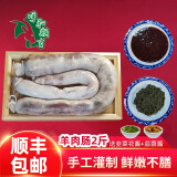 呼和额吉肚包肉生鲜羊肉内蒙古草原特产羔羊肉肠包肉新鲜真空包装锡盟鲜羊 羊肉肠2斤+韭菜花酱+蒜蓉酱