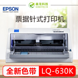 【二手9成新】爱普生EPSON LQ-630K针式打印机 平推式票据打印机 税控增值税发票打印机. LQ-630K