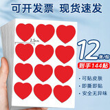 呈爱大号爱心贴纸中国红心装饰手写幼儿园奖励贴画卡通表扬贴教师专用 (中号-红色)一包