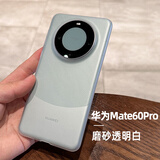 云粼 适用华为Mate60Pro手机壳磨砂透明硅胶壳全包Mate60手机壳防摔防滑Pro+保护套 华为Mate60Pro【磨砂透明白】