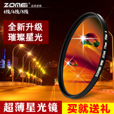 卓美（ZoMei） 卓美（ZOMEI）星光镜微单反相机星芒镜特效滤镜夜光镜可调 4线十字光线（送滤镜包+摄影教程） 67mm