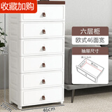 纳份爱 日式床头柜抽屉式收纳柜简约小户型卧室床边柜储物柜多层小柜子 46面宽欧式风（六层）