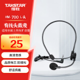 得胜（TAKSTAR）HM-700L头戴式麦克风 小蜜蜂有线耳麦扩音器专用头戴耳麦