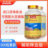 美澳健【拍一发二】美澳健 鱼油软胶囊300粒套装 中老年人辅助降血脂 拍一发二（鱼油300粒两瓶套装）
