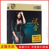 正版唱片 姚璎格专辑 试机专用 HIFI发烧试音碟经典歌曲 汽车载cd碟片无损音乐3CD光盘 24K金碟