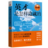 英才是怎样造就的（第3版）