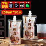 洁比世一次性中药分装袋50只*250ml中药袋液体袋便携式中药密封袋