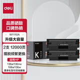 得力136w硒鼓 110a硒鼓适用惠普136a/136w墨盒 136nw/108w粉盒 W1110a硒鼓138pn打印机 超大容量2只装