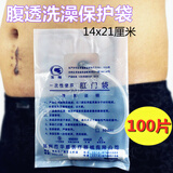 金渡邦腹透防水贴膜洗澡袋洗澡贴保护贴一次性肛门袋肛袋保护膜 洗澡袋（肛门袋整盒）x100片