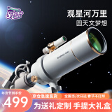 科学罐头天文望远镜儿童玩具中小学生高倍启蒙月球观察镜男女孩新年礼物 70mm大口径天文望远镜