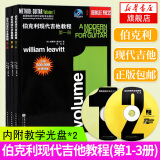 3册套 伯克利现代吉他教程第1-3册(含光盘)爵士木吉它初级入门五线谱电吉他基础练习曲教材