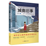 城南旧事/初中语文课外阅读经典读本 中小学生必读名著